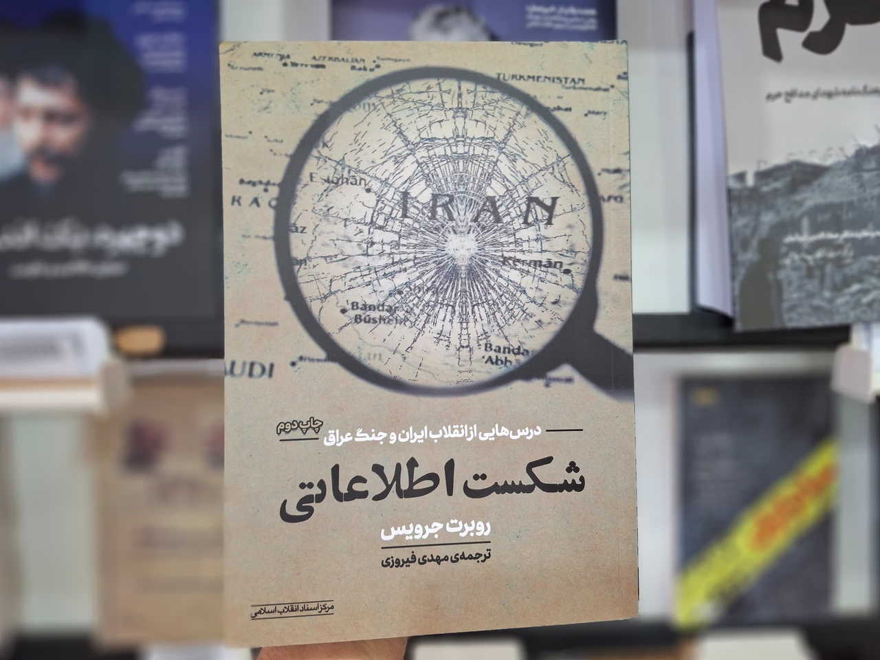 شکست ابرقدرت