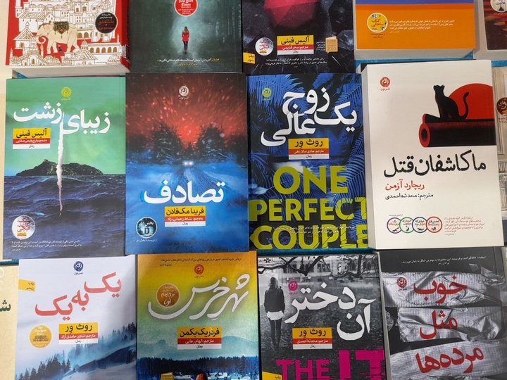 تازه‌های ژانر جنایی در نمایشگاه کتاب تهران