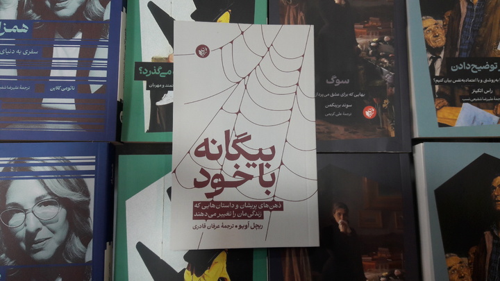 ناکجاآبادهای روانی که زبان از توصیفش باز می‌ماند