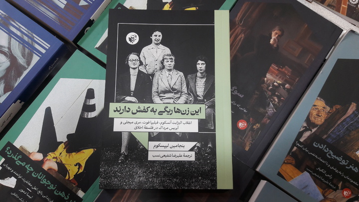 رفاقتی که فلسفه اخلاق را از زیر و رو کرد