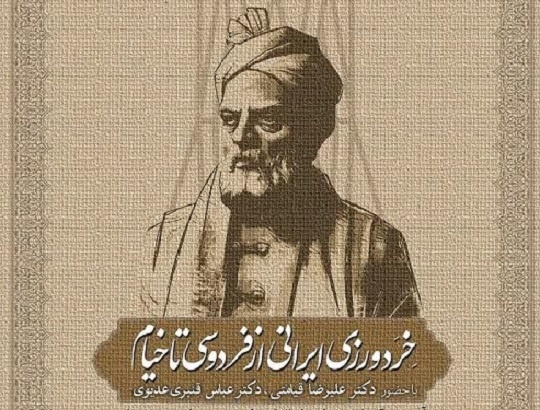 شهرکرد میزبان مراسم «خردورزی ایرانی» می‌شود