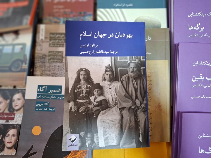 «یهودیان در جهان اسلام»