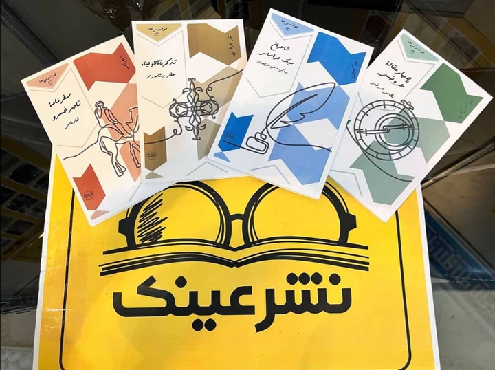 منتخبی از خواندنی‌های کلاسیک