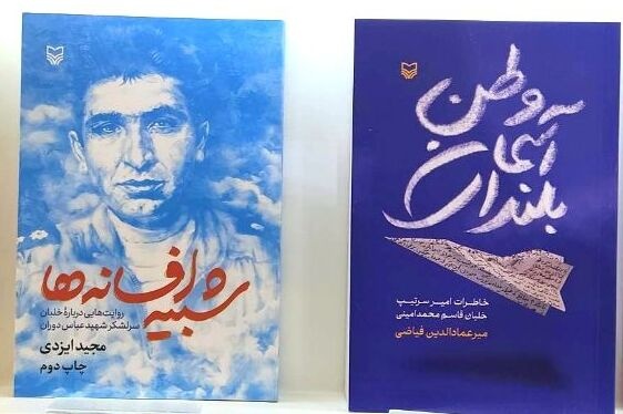 حوزه هنری فارس ۵ اثر جدید به نمایشگاه کتاب آورد