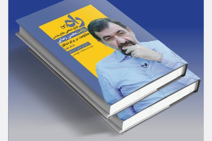 «راه» در نمایشگاه کتاب رونمایی می‌شود