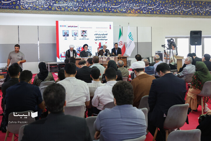 نشست رونمایی نظریع ممنوعیت سو استفاده از حق