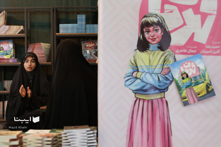 پرسه در نمایشگاه کتاب تهران