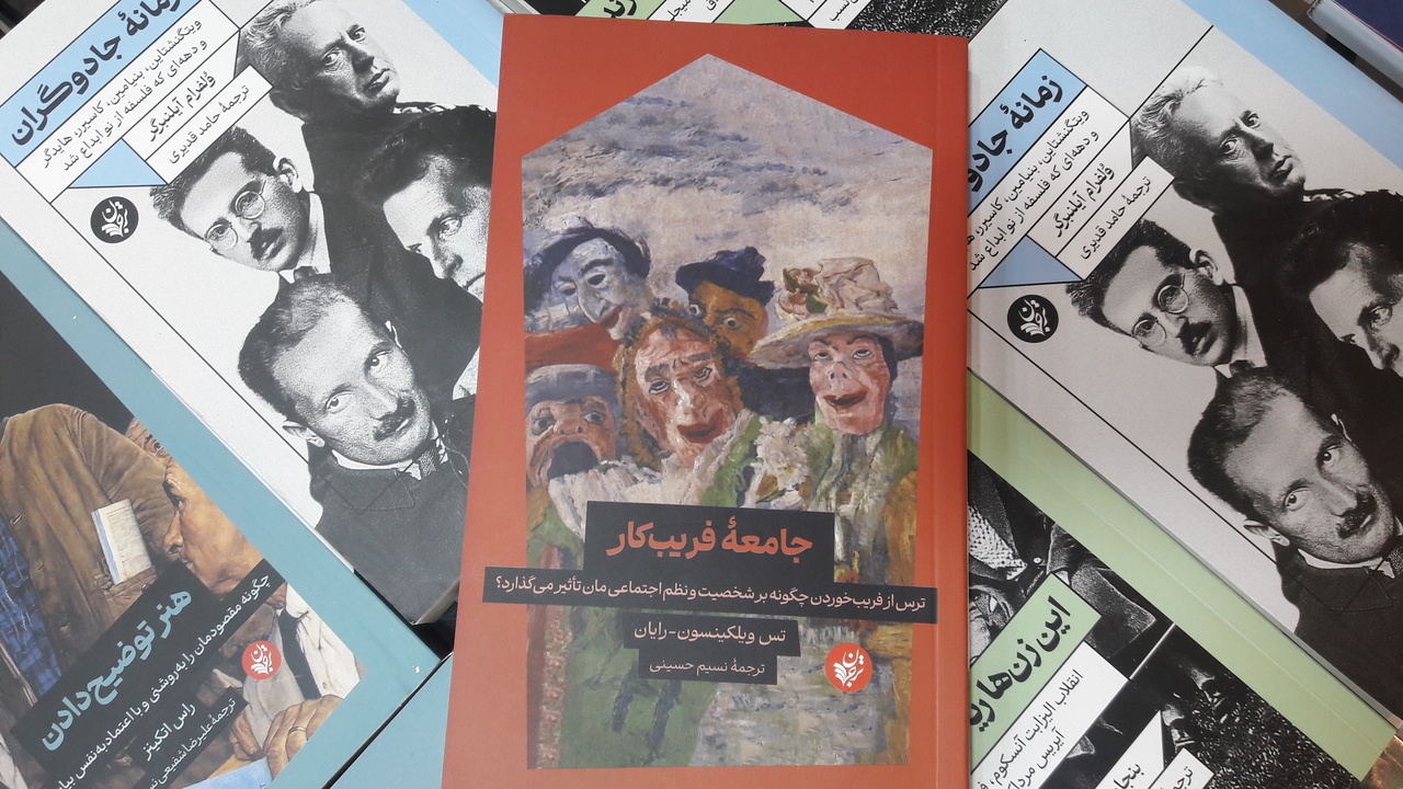 که فریب داده، ‌که فریب ‌خورده؟