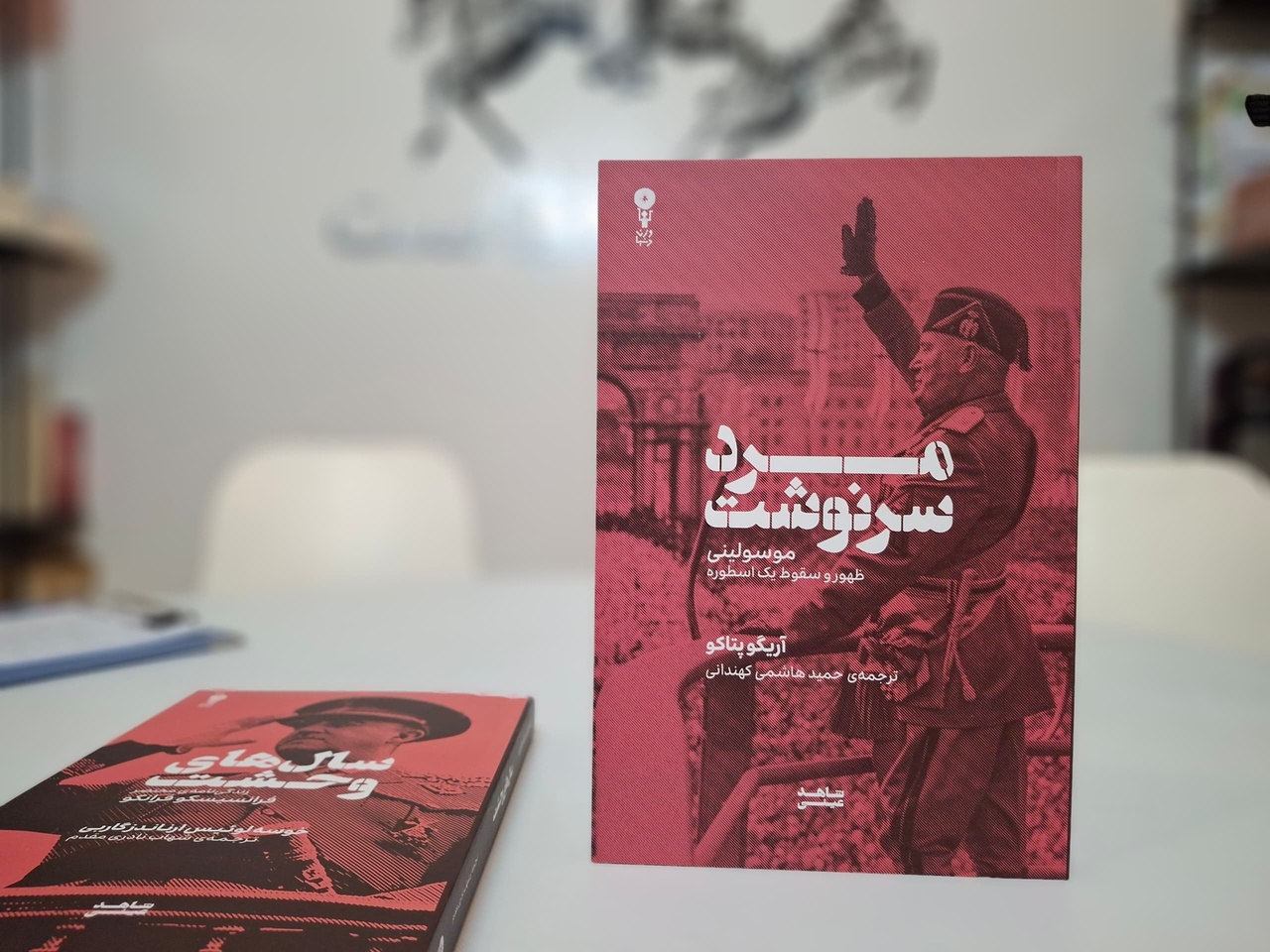 «مرد سرنوشت» در نمایشگاه کتاب