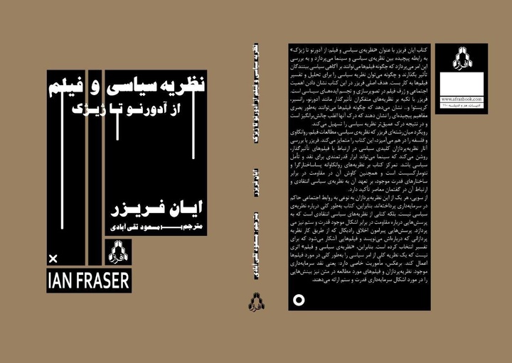 «نظریه‌ی سیاسی و فیلم: از آدورنو تا ژیژک» منتشر شد