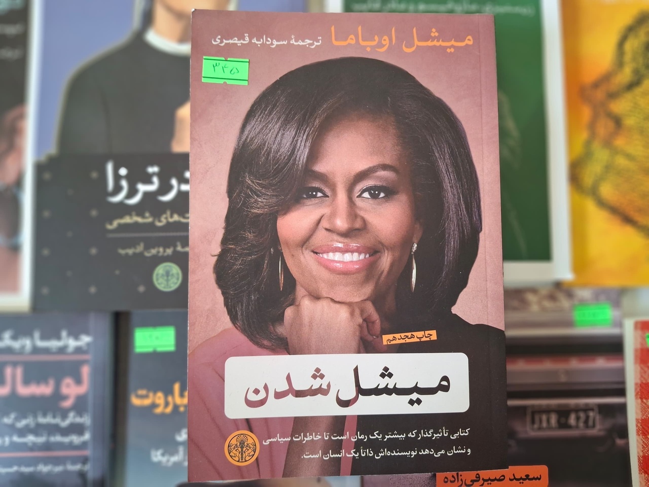 استقبال ناشران و کتابخوان‌ها از «شدن»