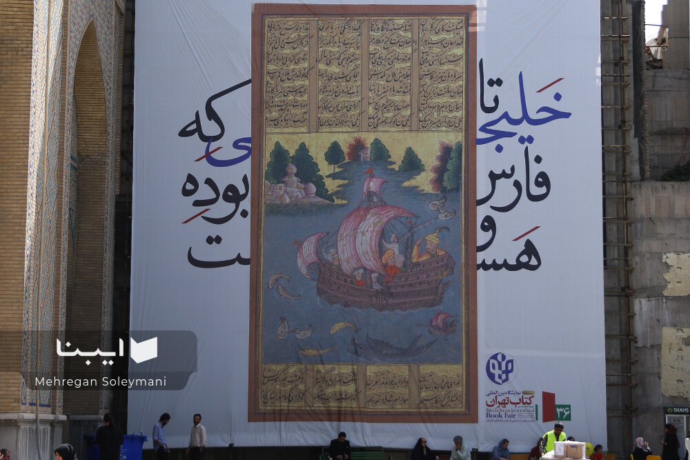 بَنِر خلیج فارس مرتبط با خلیج‌فارس است