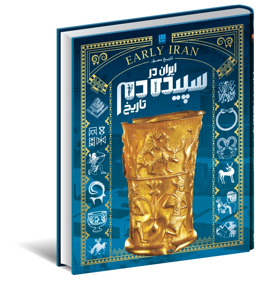 تاریخ مصور ایران باستان پرفروش شد