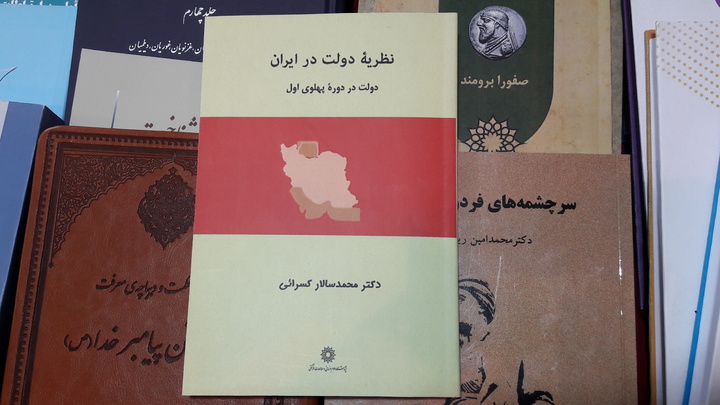 نگاهی به نظریه دولت پهلوی اول