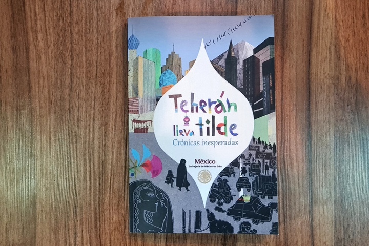 رونمایی از کتاب «تهران تیلده دارد» با حضور سفیر مکزیک