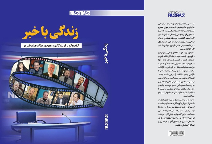 «زندگی با خبر» منتشر شد