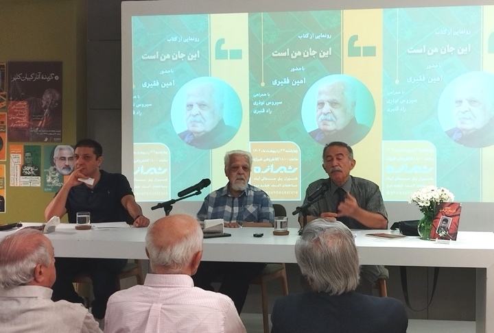 «این جان من است» در شیراز رونمایی شد