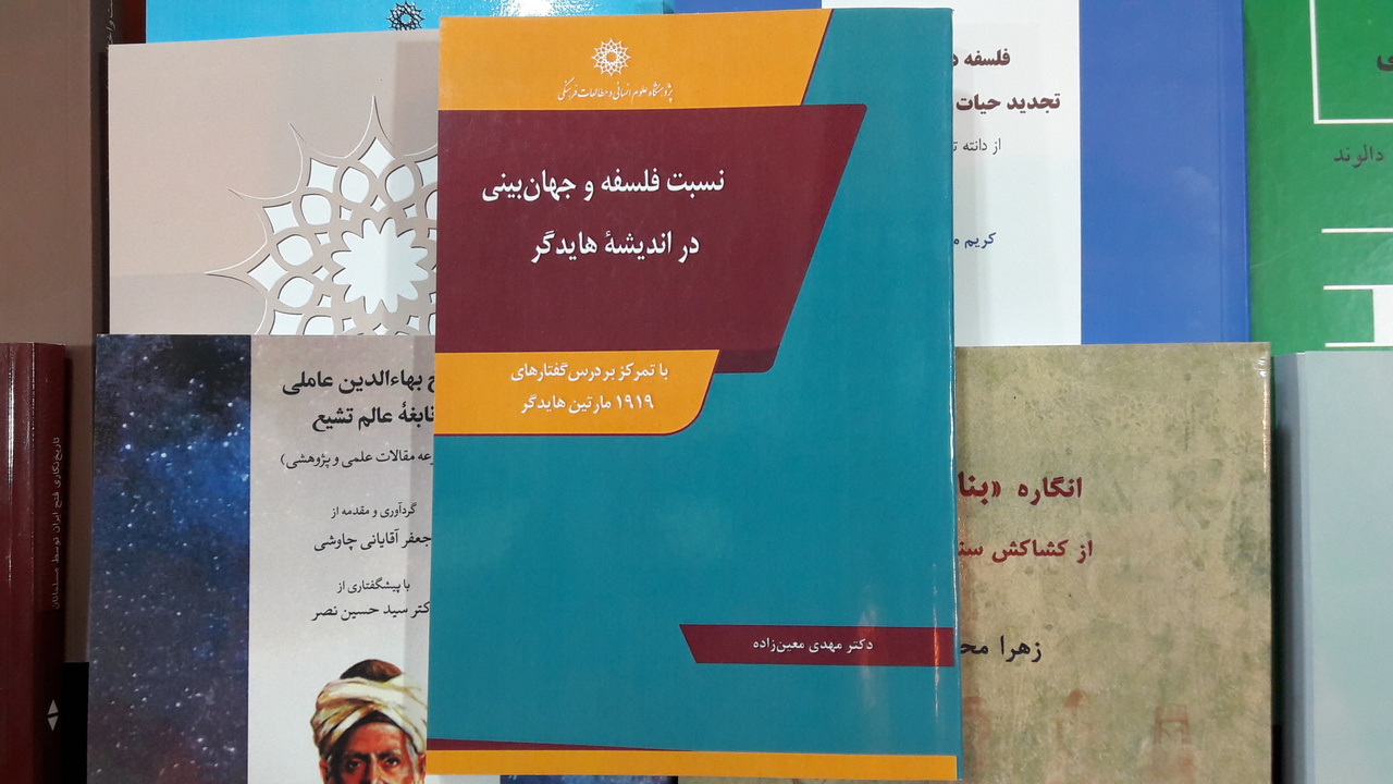 در جست‌وجوی چیستی فلسفه