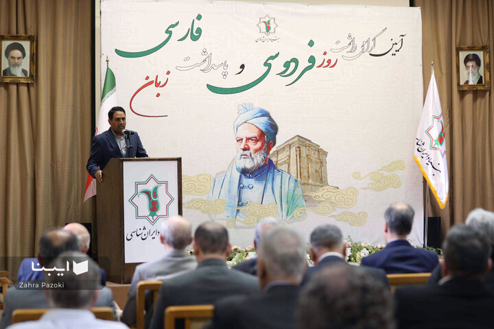 آیین «گرامی‌داشت روز فردوسی و پاسداشت زبان فارسی»