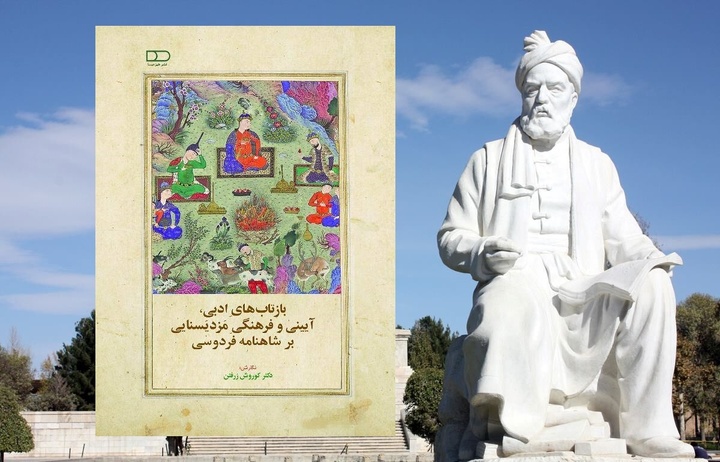 شاهنامه شایان‌ترین بُن‌آگاهی فرهنگی ما ایرانیان