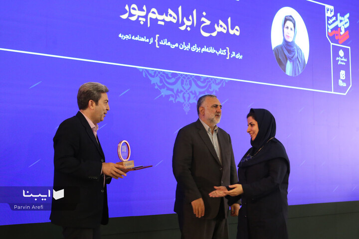 آیین اختتامیه بیست‌ودومین دوره جشنواره کتاب و رسانه