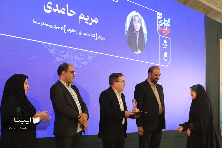 آیین اختتامیه بیست‌ودومین دوره جشنواره کتاب و رسانه