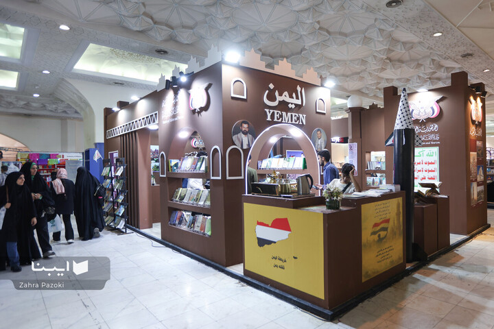 بخش بین الملل نمایشگاه کتاب تهران