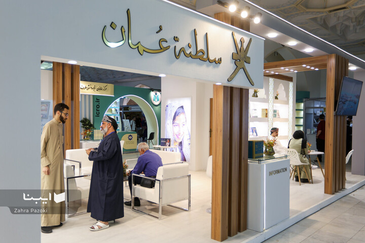 بخش بین الملل نمایشگاه کتاب تهران