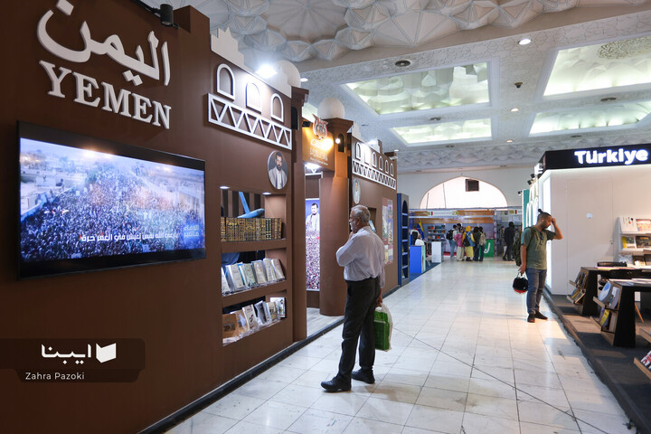 بخش بین الملل نمایشگاه کتاب تهران