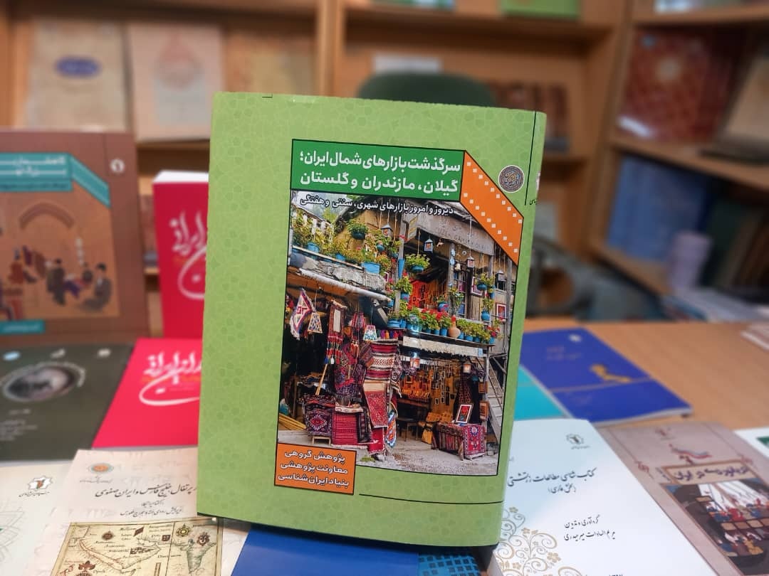 بازار جلوه‌گاه حیات اجتماعی ایرانیان