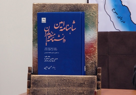 شاهنامه را انتخاب کنیم