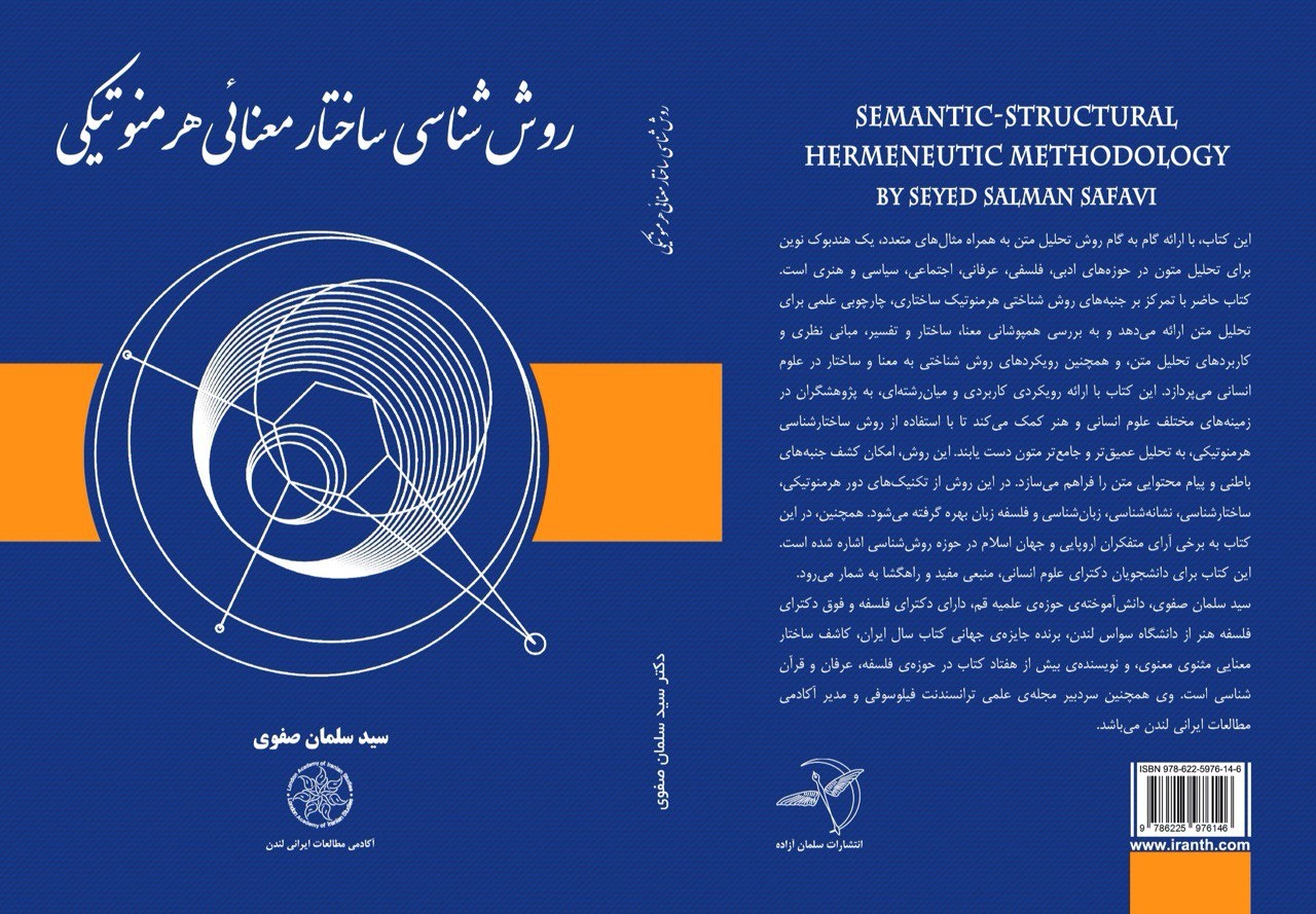 «روش شناسی ساختار معنایی هرمنوتیکی»