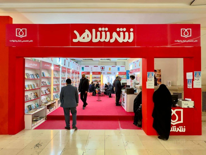جوابیه مدیرکل انتشارات شاهد به گزارش ایبنا