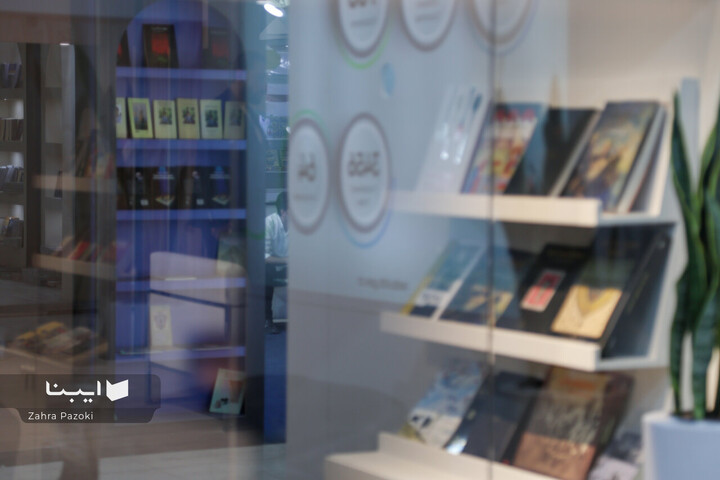 بخش بین الملل نمایشگاه کتاب تهران