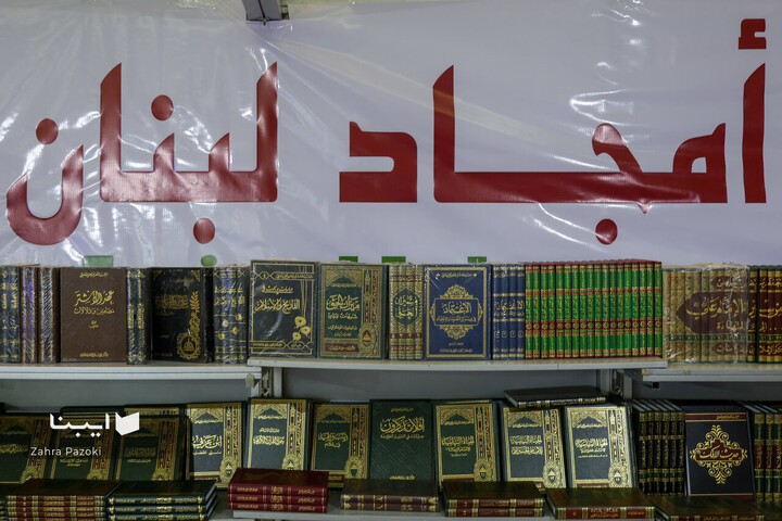 بخش بین الملل نمایشگاه کتاب تهران