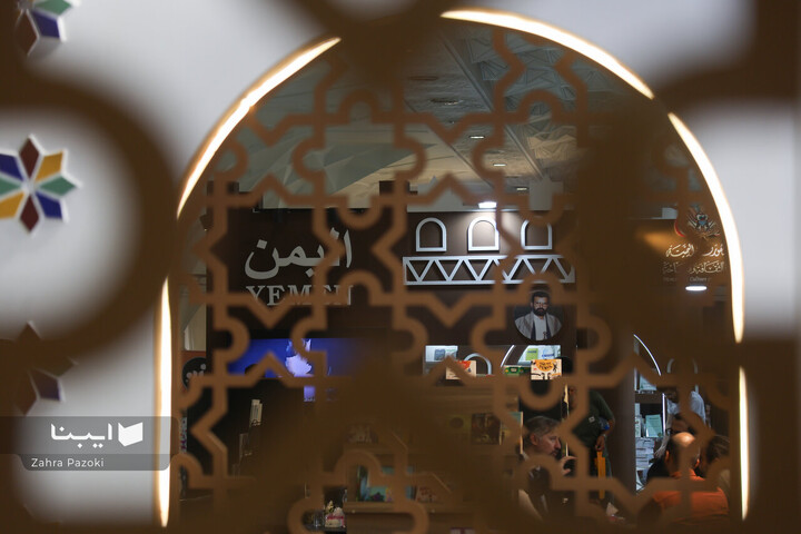 بخش بین الملل نمایشگاه کتاب تهران