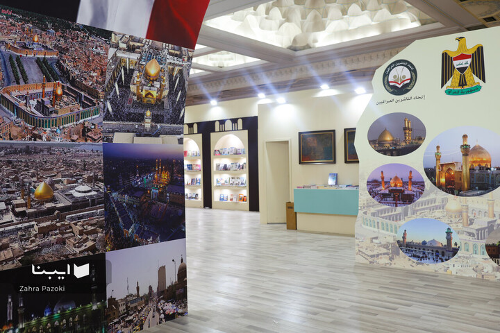 بخش بین الملل نمایشگاه کتاب تهران