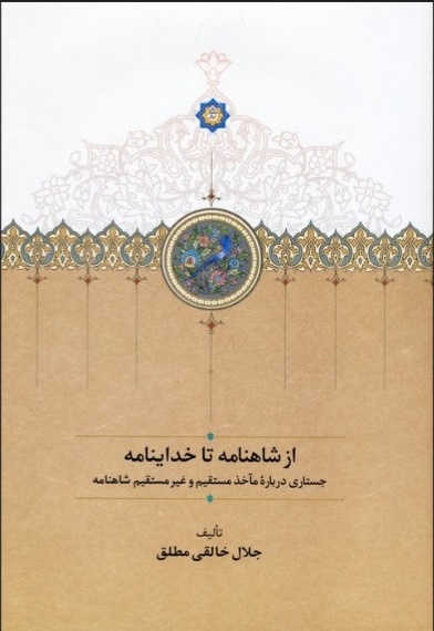 از «فی‌سبیل‌الله» تا «موسی و گرشاسب،‌ اردشیر و هرود»