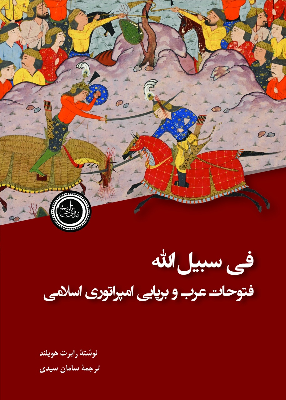 فتوحات از منظری نو