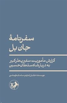 گشت و گذار اروپاییها در ایران