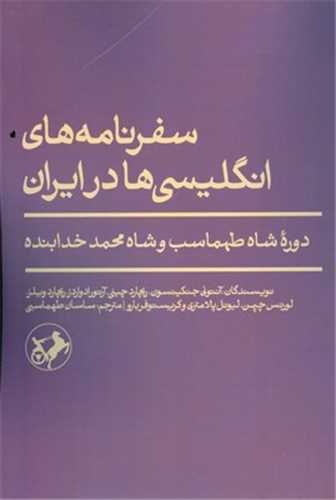 گشت و گذار اروپاییها در ایران