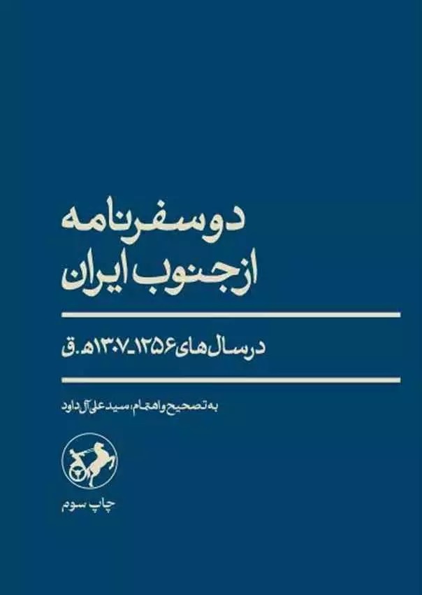 گشت و گذار اروپاییها در ایران