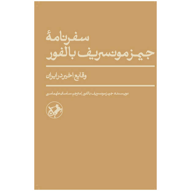 گشت و گذار اروپاییها در ایران