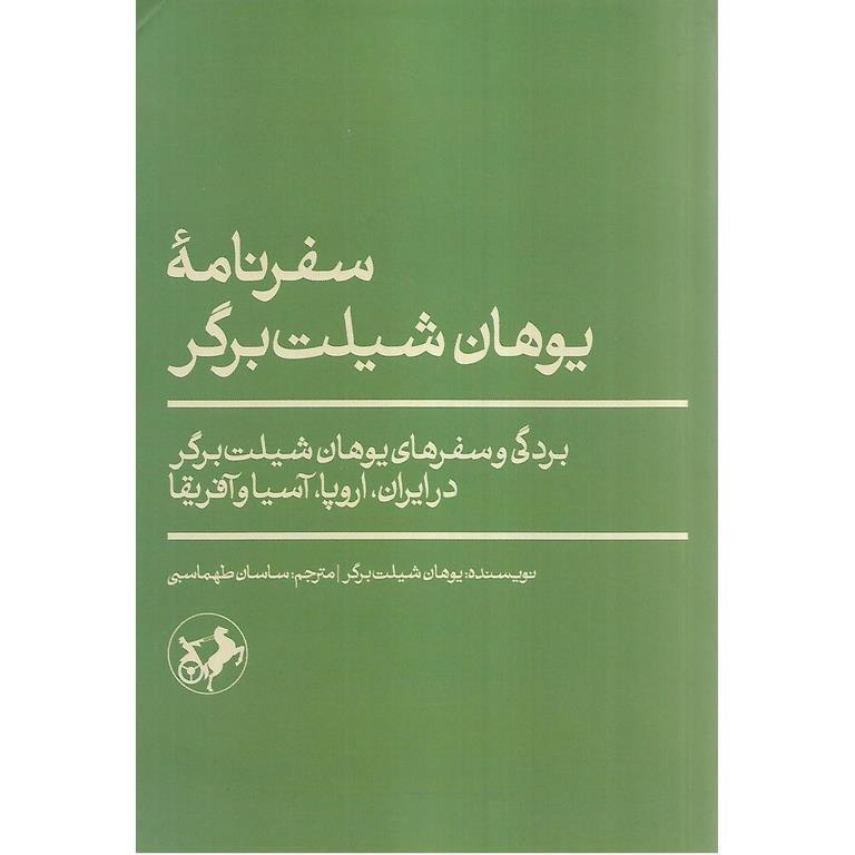 گشت و گذار اروپاییها در ایران