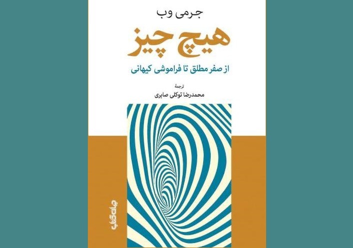 وقتی «هیچ چیز» به یک عدسی تبدیل می‌شود