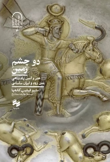 جهان با دو چشم روشن میشود