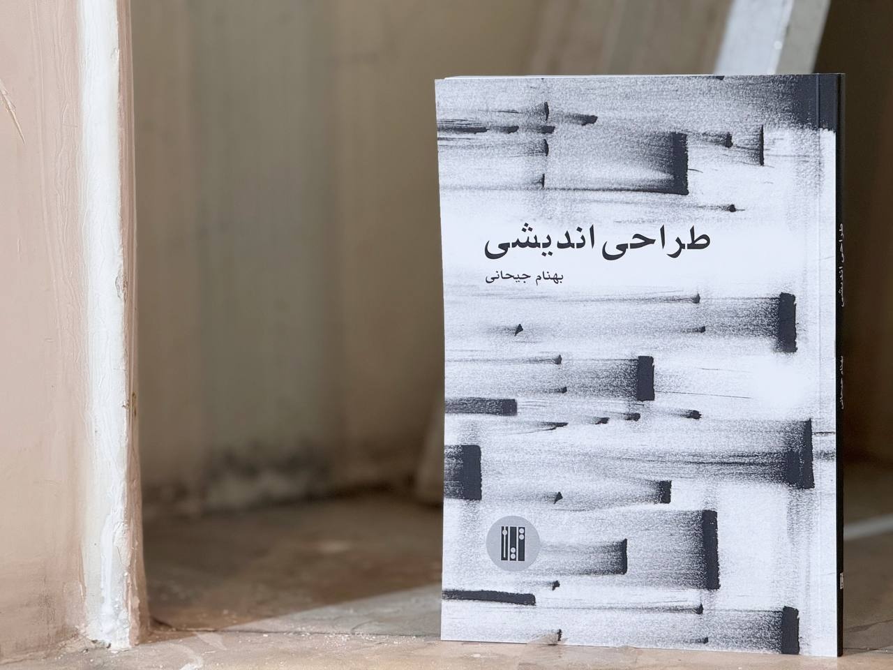 طراحی اندیشی