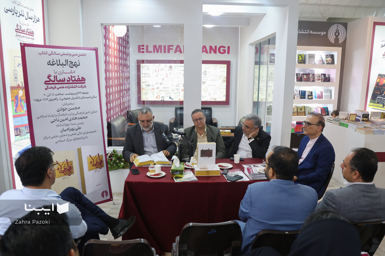 نهج‌البلاغه، مانیفست علیه سلفی‌گری است