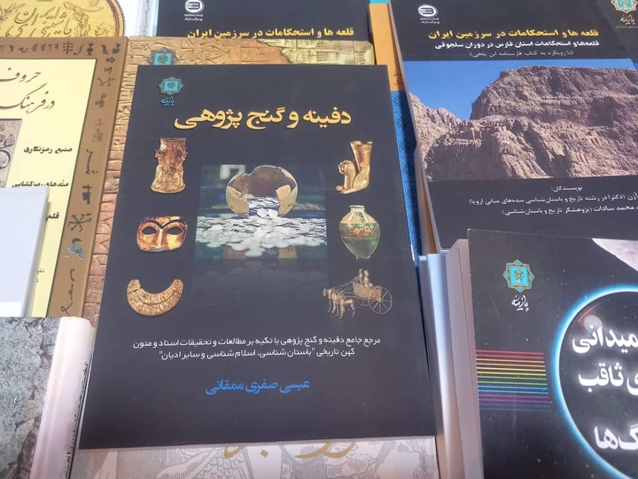 «دفینه و گنج‌پژوهی» پرفروش شد