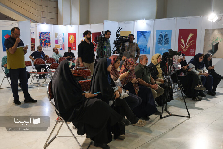 آخرین نشست خبری نمایشگاه کتاب تهران